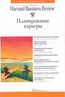 Планирование карьеры обложка книги Планирование карьеры обложка книги