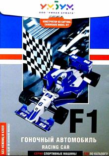 020 Гоноч. авто. Racing car/синяя обложка книги 020 Гоноч. авто. Racing car/синяя обложка книги