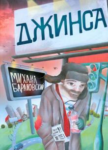 Джинса