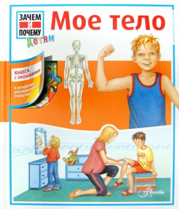 Сабинэ Штаубер - Мое тело обложка книги Сабинэ Штаубер - Мое тело обложка книги