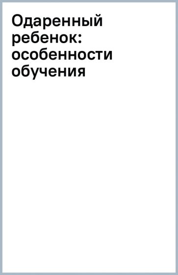 Проект одаренный ребенок