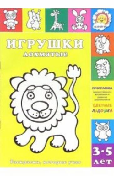 Игрушки лохматые обложка книги Игрушки лохматые обложка книги