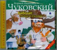 Корней Чуковский - Айболит. Стихи и сказки (CDmp3) Корней Чуковский - Айболит. Стихи и сказки (CDmp3)