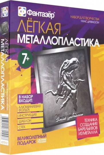 Легкая металлопластика "Ужас древности" (437012) Легкая металлопластика "Ужас древности" (437012)