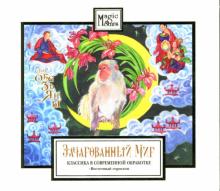 Зачарованный мир: Год Обезьяны (CD) Зачарованный мир: Год Обезьяны (CD)