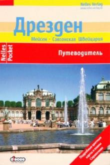 Герхардт Кресс - Дрезден обложка книги Герхардт Кресс - Дрезден обложка книги