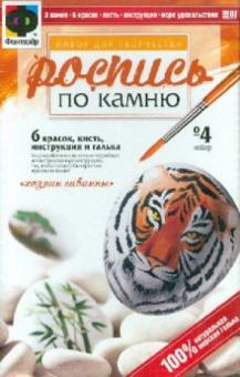 Роспись по камню. Набор №4 "Хозяин саванны" (394004) Роспись по камню. Набор №4 "Хозяин саванны" (394004)