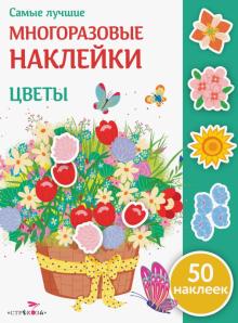 Е. Никитина - Цветы обложка книги Е. Никитина - Цветы обложка книги
