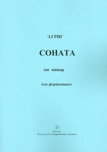 Эдвард Григ - Соната ми минор для фортепиано обложка книги Эдвард Григ - Соната ми минор для фортепиано обложка книги