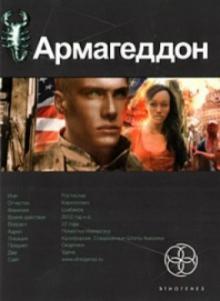 Юрий Бурносов - Армагеддон. Книга первая: Крушение Америки обложка книги Юрий Бурносов - Армагеддон. Книга первая: Крушение Америки обложка книги