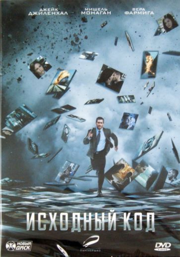 Джонс Дункан - Исходный код (DVD) Джонс Дункан - Исходный код (DVD)