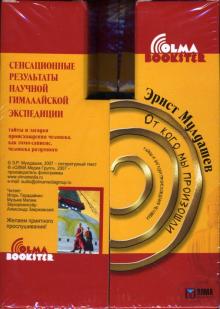 Эрнст Мулдашев - От кого мы произошли + восточный амулет Эрнст Мулдашев - От кого мы произошли + восточный амулет