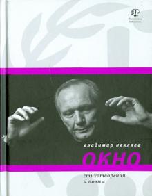 Окно