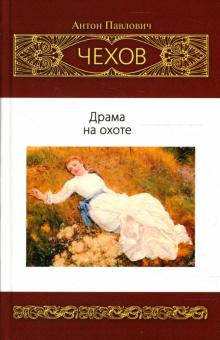 Антон Чехов - Собрание сочинений: Повести. Рассказы. Юморески обложка книги Антон Чехов - Собрание сочинений: Повести. Рассказы. Юморески обложка книги