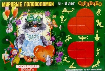 Сердечко: Для детей 6-8 лет обложка книги Сердечко: Для детей 6-8 лет обложка книги