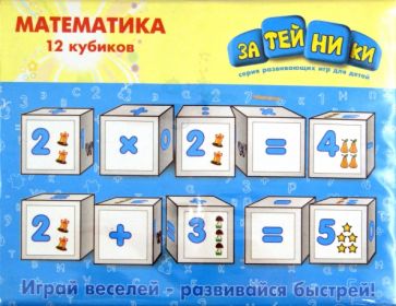 Кубики "Математика" 12 штук (2351GT) Кубики "Математика" 12 штук (2351GT)