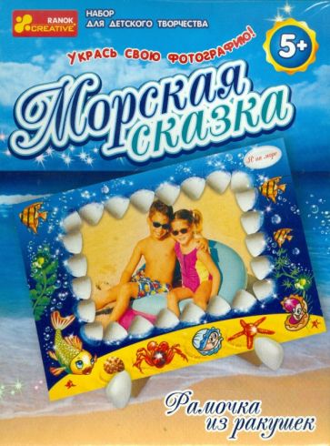Набор для творчества "Морская сказка" (3057) Набор для творчества "Морская сказка" (3057)