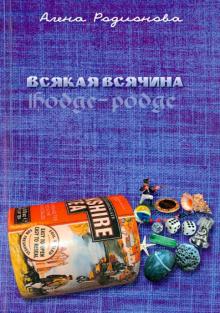 Всякая всячина