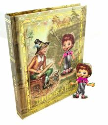 Карло Коллоди - Пиноккио обложка книги Карло Коллоди - Пиноккио обложка книги