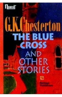 Гилберт Честертон - "The Blue cross" and other stories/ "Сапфировый крест" и другие рассказы (на английском языке) обложка книги Гилберт Честертон - "The Blue cross" and other stories/ "Сапфировый крест" и другие рассказы (на английском языке) обложка книги