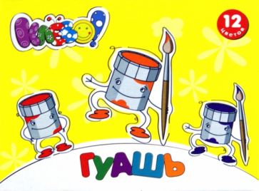 Гуашь 12 цветов "Клёво!" (962068-12) Гуашь 12 цветов "Клёво!" (962068-12)