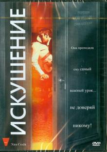 Марти Уайсс - Искушение (DVD) Марти Уайсс - Искушение (DVD)