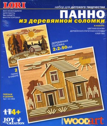 Панно из деревянной соломки: Пейзаж и домик (Сп002) Панно из деревянной соломки: Пейзаж и домик (Сп002)