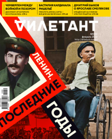 Журнал "Дилетант" № 050. Февраль 2020
