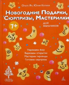Новогодние Подарки 2 Новогодние Подарки 2