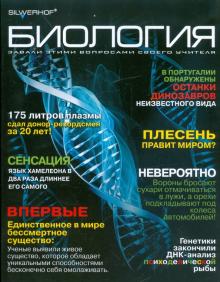 Тетрадь 48 листов "Биология" (811029-55) Тетрадь 48 листов "Биология" (811029-55)