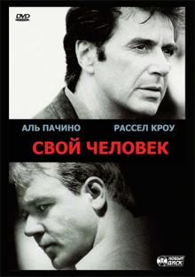Майкл Манн - Свой человек (DVD) Майкл Манн - Свой человек (DVD)