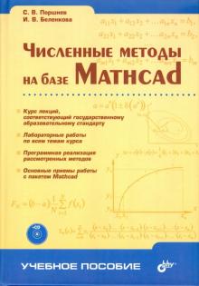 Учебное пособие: Пособие MathCAD
