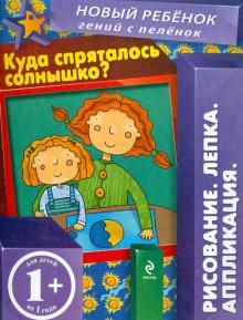 Куда спряталось солнышко?