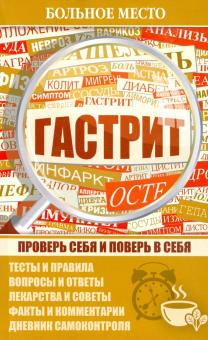 Гастрит обложка книги Гастрит обложка книги