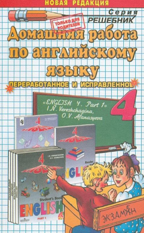 Домашняя работа по английскому языку к учебнику 