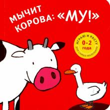 Торстен Залейна - Мычит корова: "Му!" обложка книги Торстен Залейна - Мычит корова: "Му!" обложка книги