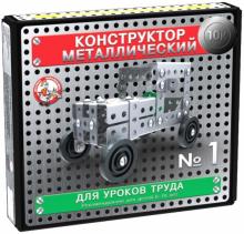 Конструктор металлический для уроков труда №1 (2077)