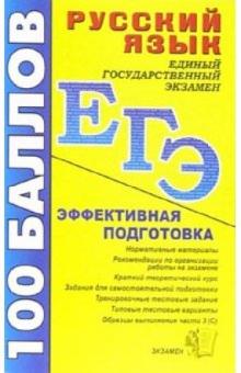 Олеся Ивашова - Русский язык. Пособие для подготовки к ЕГЭ и централизованному тестированию обложка книги Олеся Ивашова - Русский язык. Пособие для подготовки к ЕГЭ и централизованному тестированию обложка книги