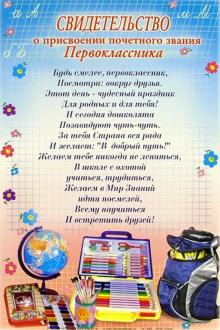 14-069/Свидетельство первоклассника 14-069/Свидетельство первоклассника