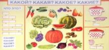 О. Джежелей - Какой? Какая? Какое? Какие? обложка книги О. Джежелей - Какой? Какая? Какое? Какие? обложка книги
