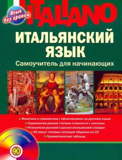 Новый Год Итальянский Язык Новый Год Итальянский Язык
