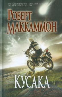Кусака
