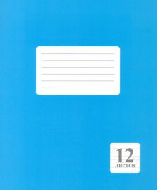 Тетрадь школьная (12 листов, А5, косая линия), Синяя (Арт.249.05)