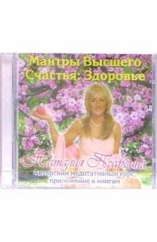 Наталия Правдина - Здоровье (CD) Наталия Правдина - Здоровье (CD)