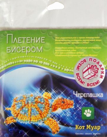 Набор Плетение бисером "Черепашка" (20011ПБ) Набор Плетение бисером "Черепашка" (20011ПБ)