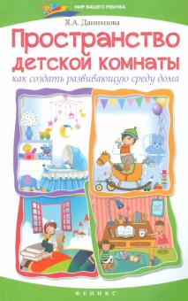 Пространство детской комнаты. Как создать развивающую среду