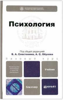 Елисеев, Обухов, Ткаченко - Психология. Учебник для бакалавров обложка книги Елисеев, Обухов, Ткаченко - Психология. Учебник для бакалавров обложка книги