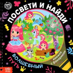 Секретная Книжка С Фонариком Новогодние Секретная Книжка С Фонариком Новогодние
