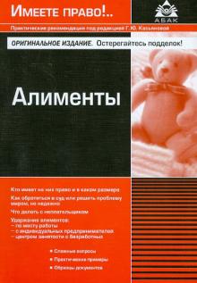 Касьянова, Выскваркина - Алименты обложка книги Касьянова, Выскваркина - Алименты обложка книги
