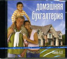 Домашняя бухгалтерия Family 6.0 (CDpc) Домашняя бухгалтерия Family 6.0 (CDpc)